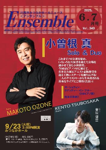 アンサンブル6-7月号 表紙