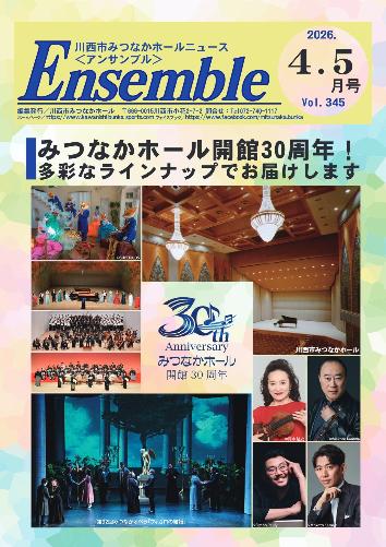 2026年アンサンブル4-5月号表紙