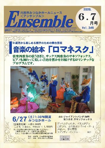 2026年アンサンブル6-7月号表紙