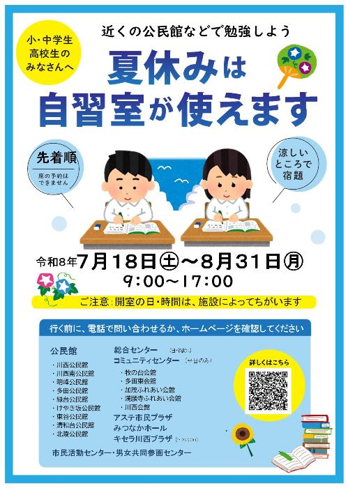 令和8年度 自習室開放啓発ポスター