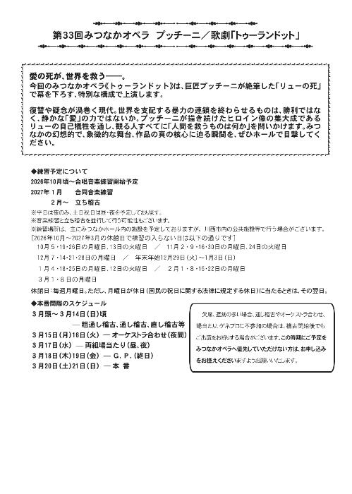第33回みつなかオペラ 歌劇「トゥーランドット」合唱団員募集(オーディション)のお知らせ(裏面)