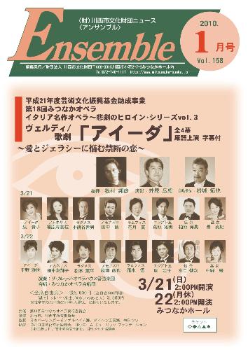 2010年アンサンブル1月号表紙