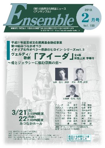 2010年アンサンブル2月号表紙