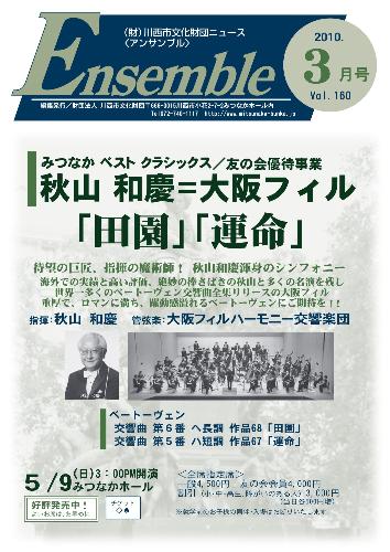 2010年アンサンブル3月号表紙