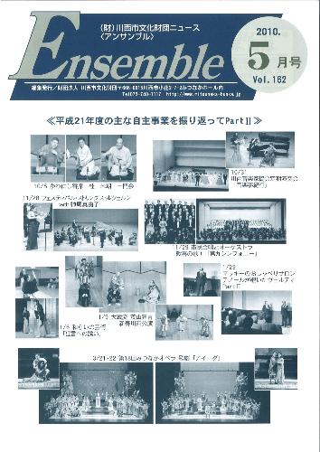 2010年アンサンブル5月号表紙