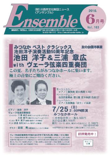 2010年アンサンブル6月号表紙