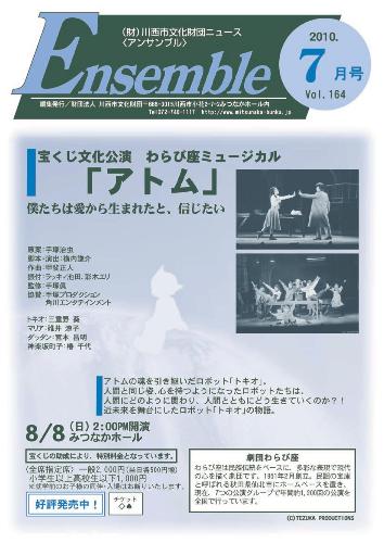 2010年アンサンブル7月号表紙