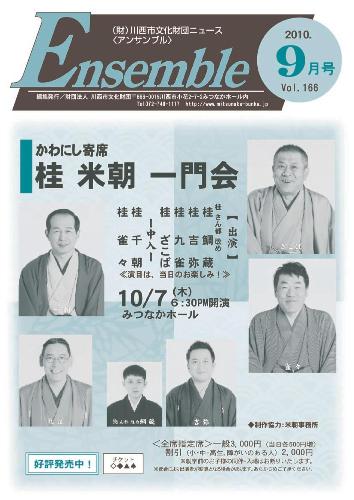 2010年アンサンブル9月号表紙