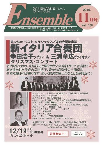 2010年アンサンブル11月号表紙