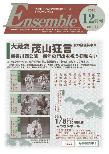 2010年アンサンブル12月号表紙