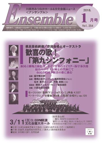 2018年アンサンブル1月号表紙