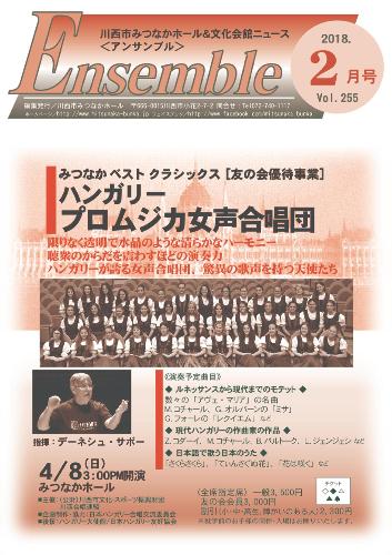 2018年アンサンブル2月号表紙
