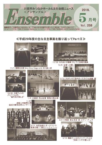 2018年アンサンブル5月号表紙