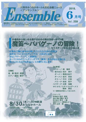 2018年アンサンブル6月号表紙