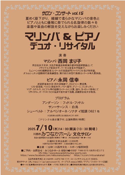 サロンコンサート「マリンバ&ピアノ デュオ・リサイタル」