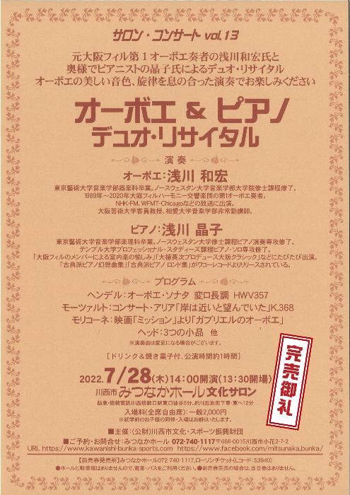 サロン・コンサート13_完売御礼