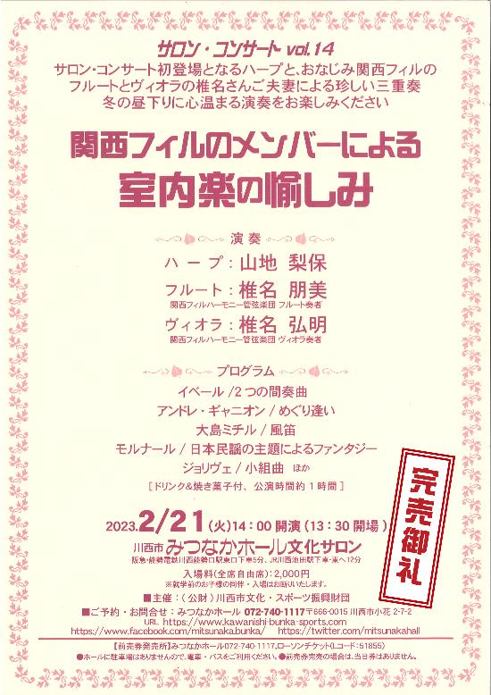 サロン・コンサート14