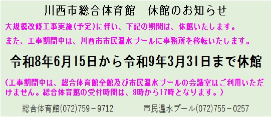 改修工事のお知らせ