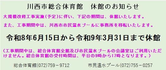 改修工事のお知らせ1