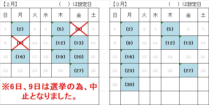 卓球・バドミントン個人使用日程表