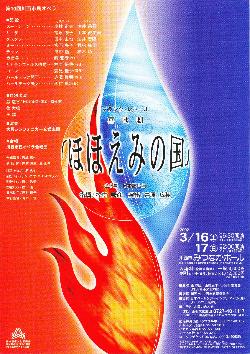 第10回川西市民オペラ「ほほえみの国」チラシ