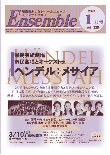 アンサンブル1月号