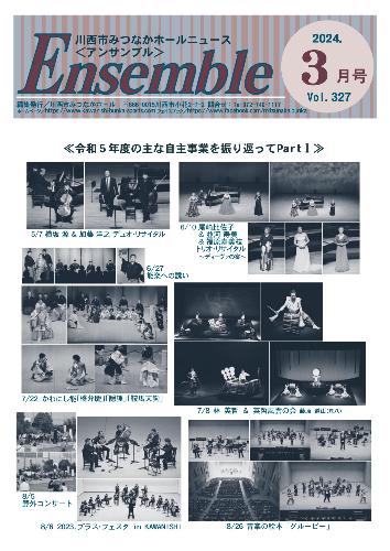 アンサンブル3月号