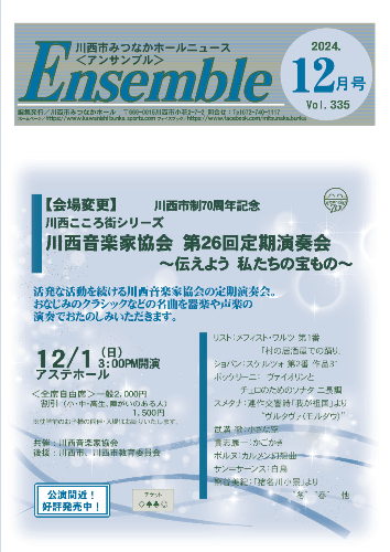 2024年アンサンブル＿12月号表紙