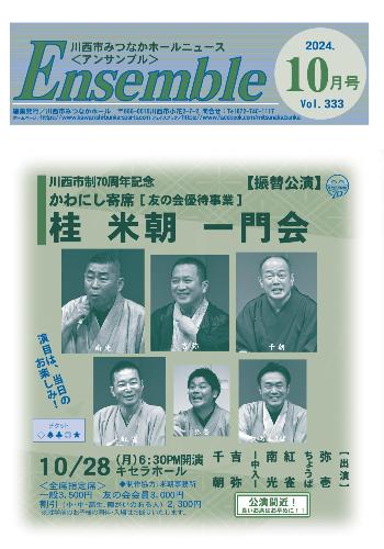 アンサンブル10月号表紙