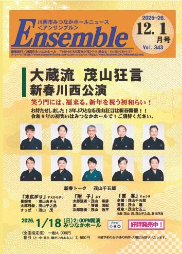 アンサンブル-2025年12月-2026年1月号表紙