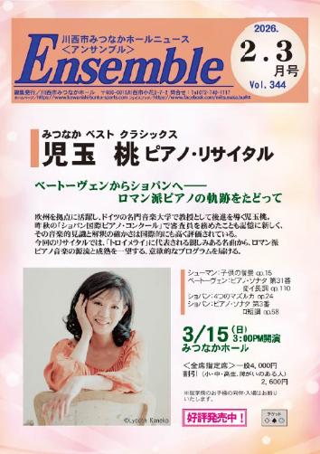 アンサンブル-2026年2-3月号表紙