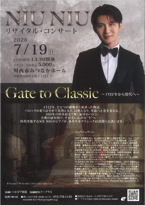 ニュウニュウ ピアノ・リサイタル2026 