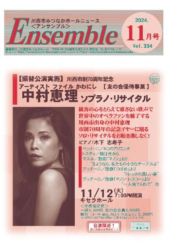 アンサンブル11月号
