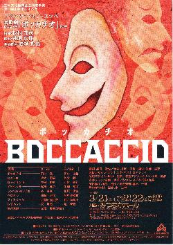 第11回川西市民オペラ「ボッカチオ」チラシ