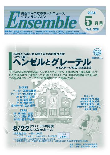 2024年アンサンブル5月号表紙