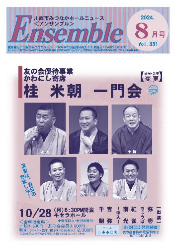 2024年アンサンブル8月号表紙-2