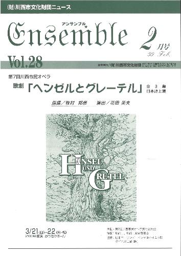 1999年アンサンブル2月号表紙