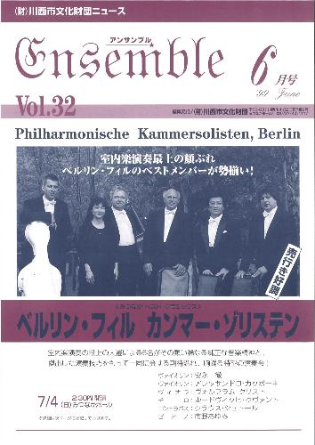 1999年アンサンブル6月号表紙