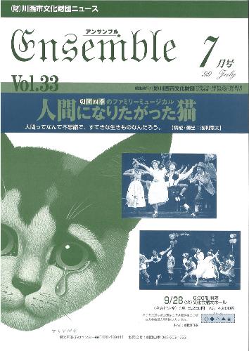 1999年アンサンブル7月号表紙