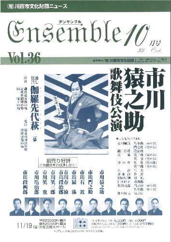 1999年アンサンブル10月号表紙
