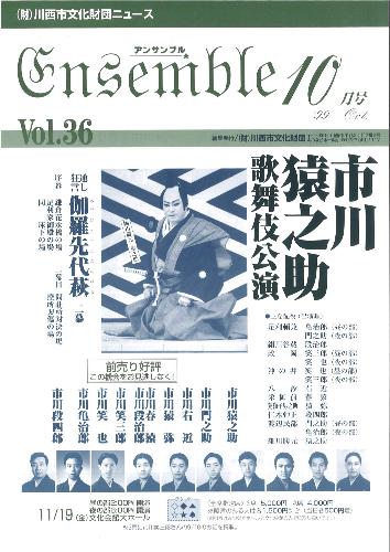 1999年アンサンブル10月号表紙