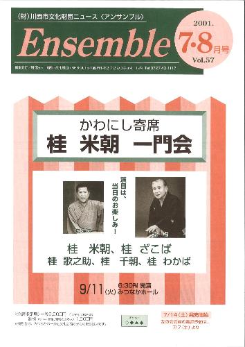 2001年アンサンブル7・8月号表紙