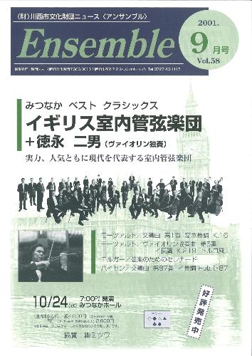 2001年アンサンブル9月号表紙