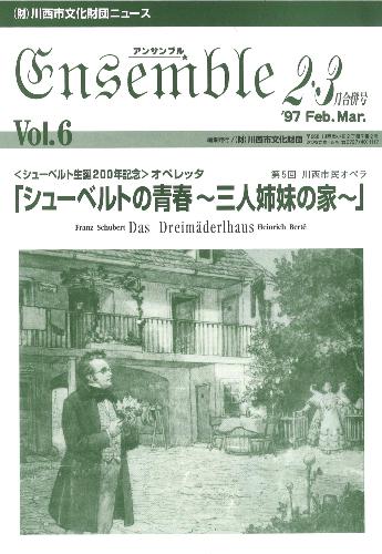 1997年アンサンブル2・3月号表紙