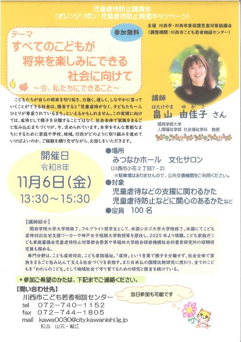 児童虐待防止講演会