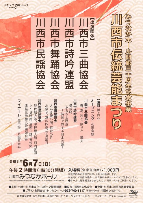 kawanishishidentougeinoumatsuri