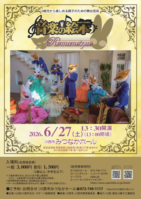 ongakunoehon_romanesuku