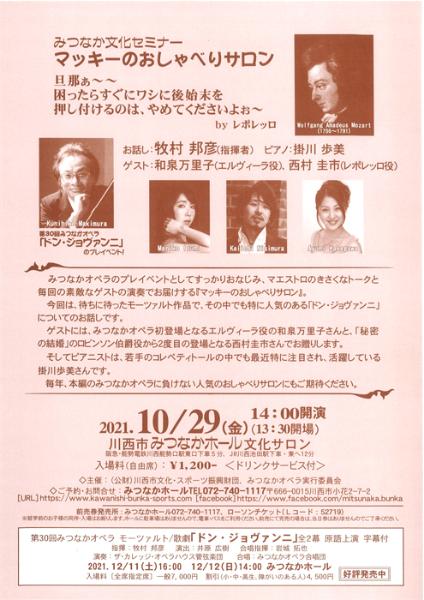 opera seminar