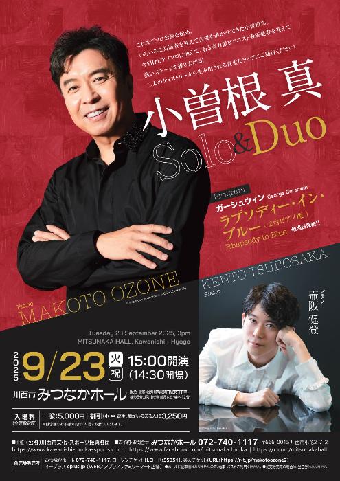 小曽根真 Solo & Duo