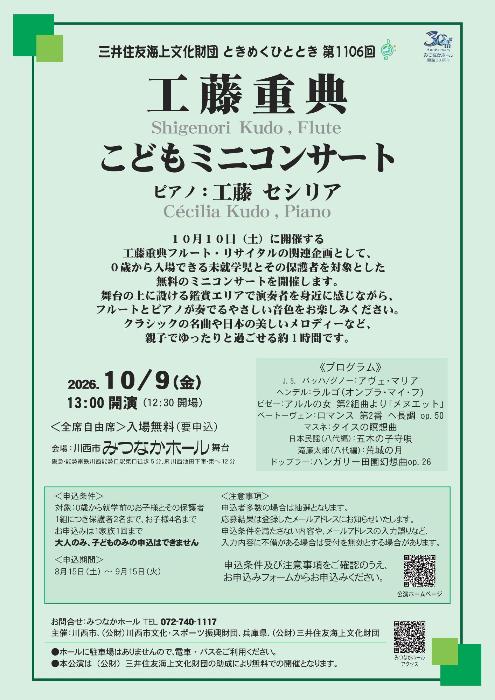 【関連企画】工藤重典 こどもミニコンサート